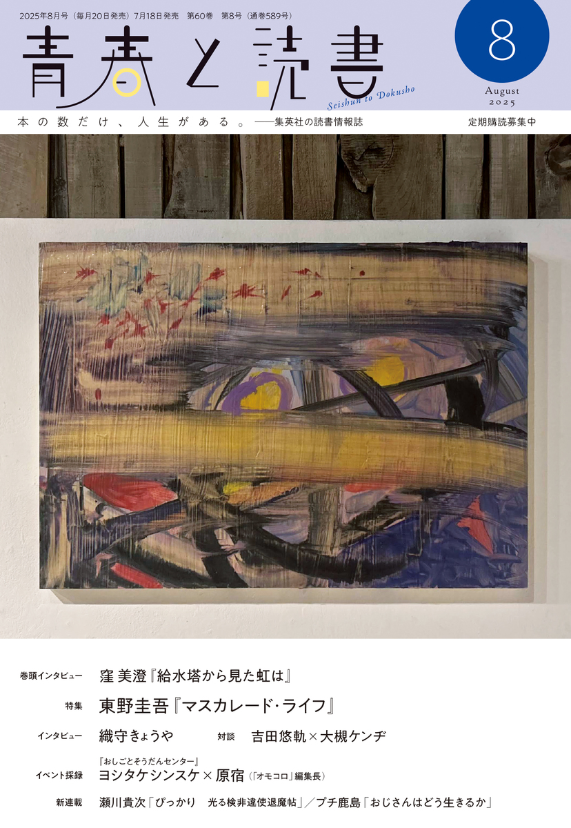 青春と読書