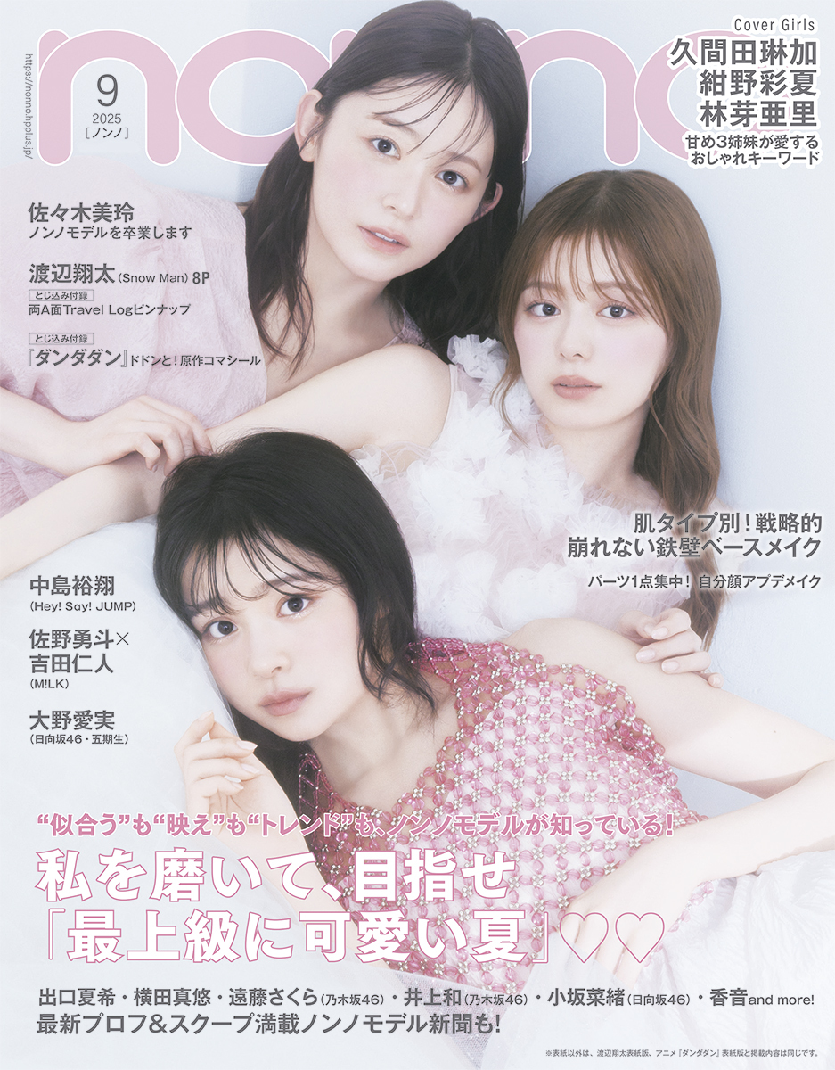 non・no | 集英社 ― SHUEISHA ―