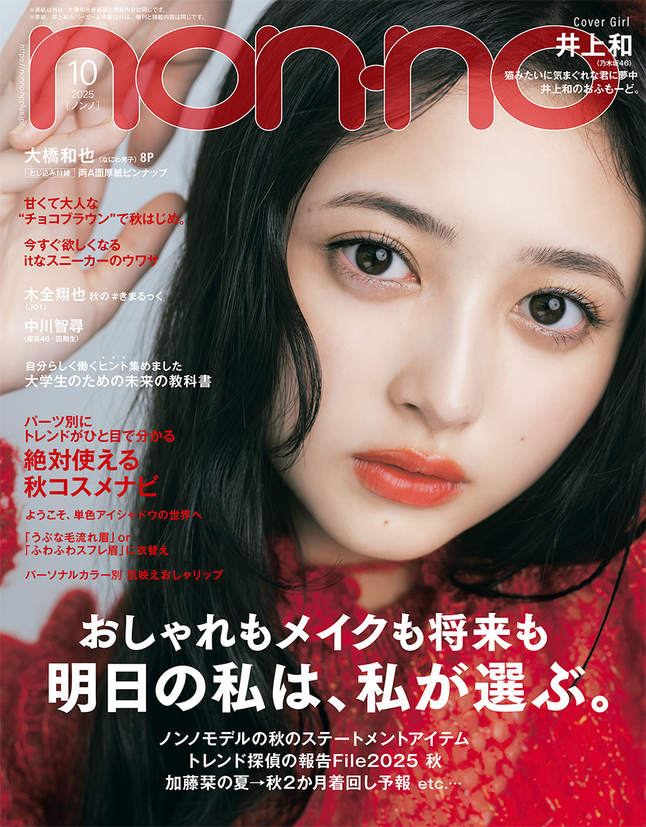 non・no | 集英社 ― SHUEISHA ―