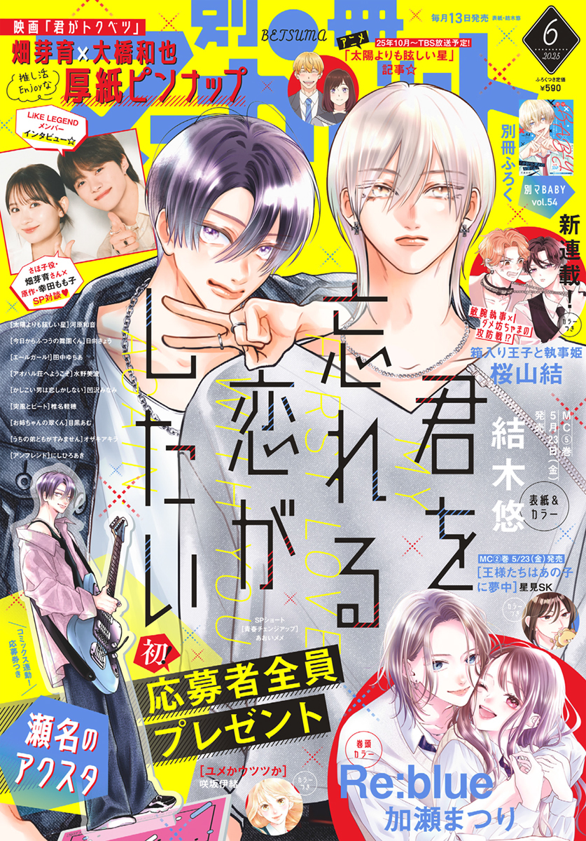 別冊マーガレット