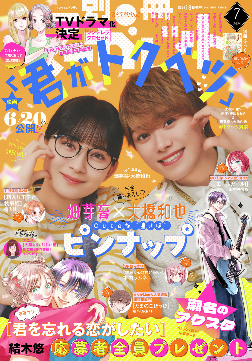 別冊マーガレット