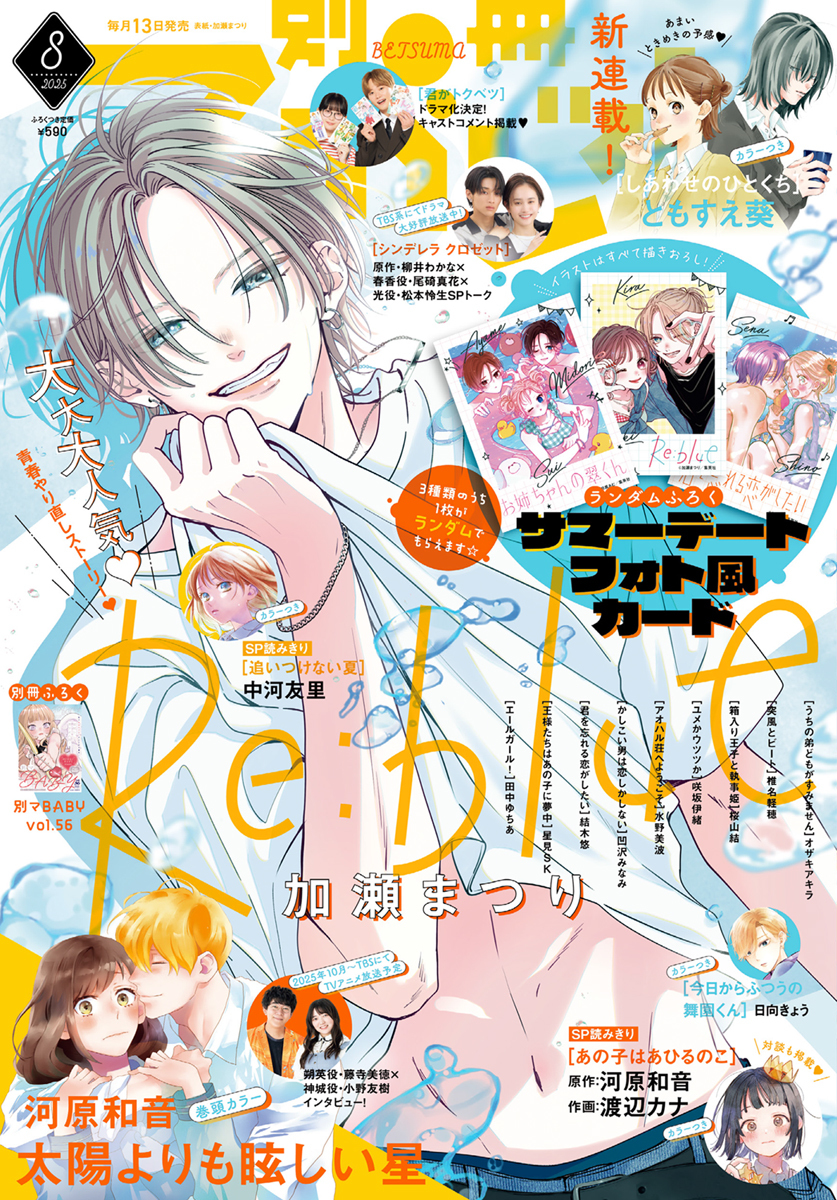 別冊マーガレット
