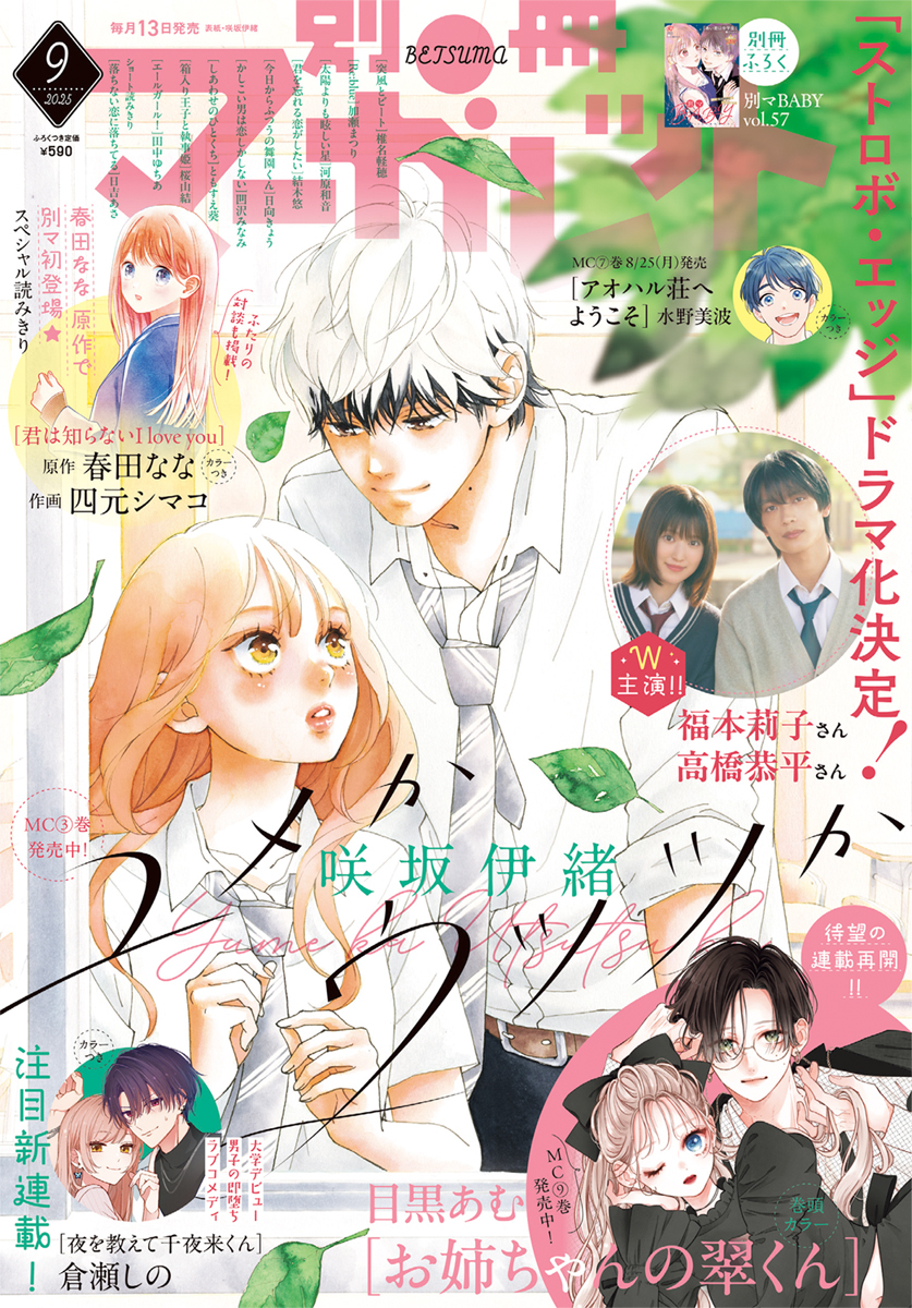 別冊マーガレット