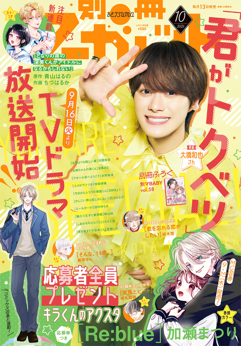 別冊マーガレット