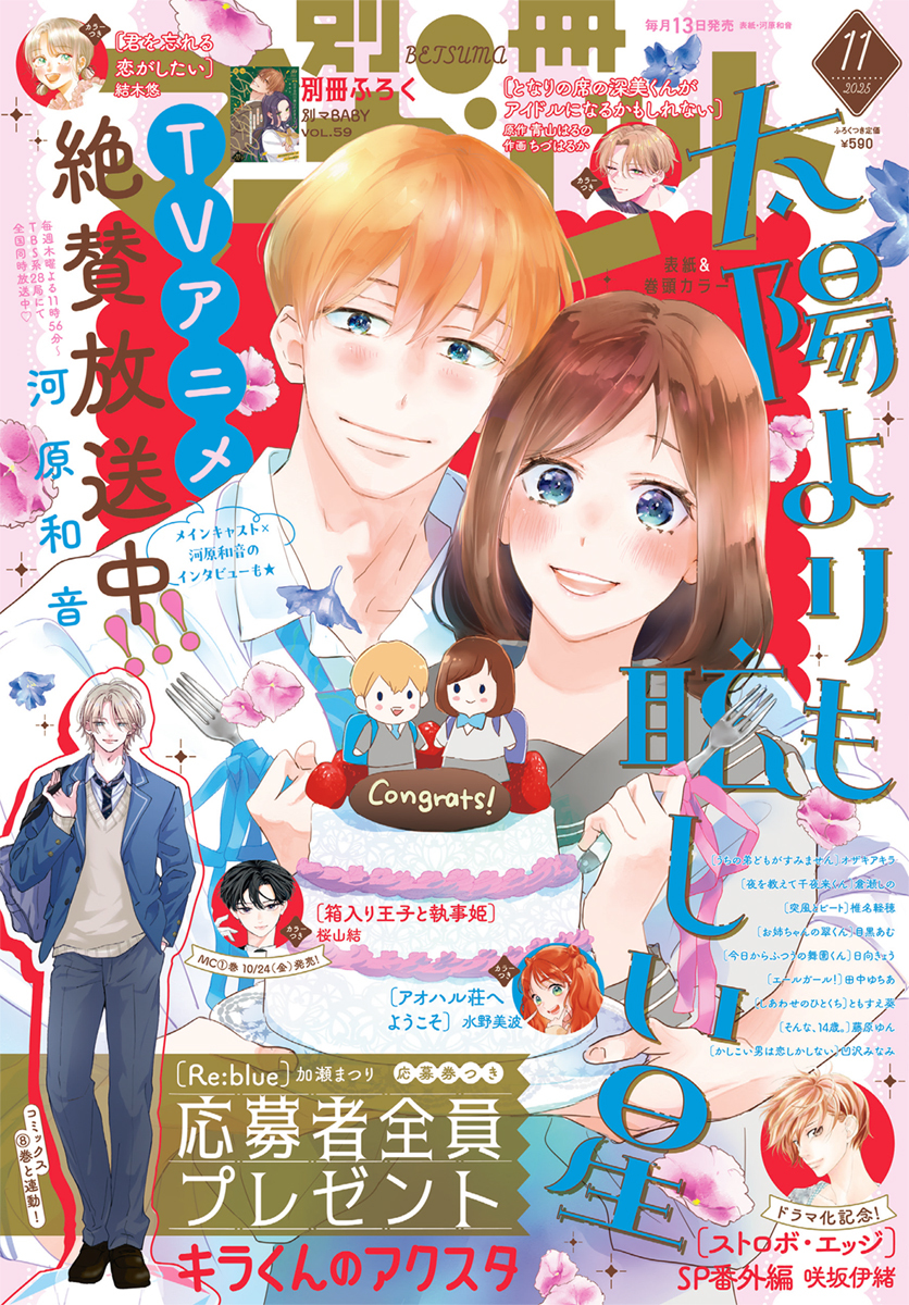 君を忘れる恋がしたい 6 君を忘れる恋がしたい 6／結木 悠 | 集英社 ― SHUEISHA ―