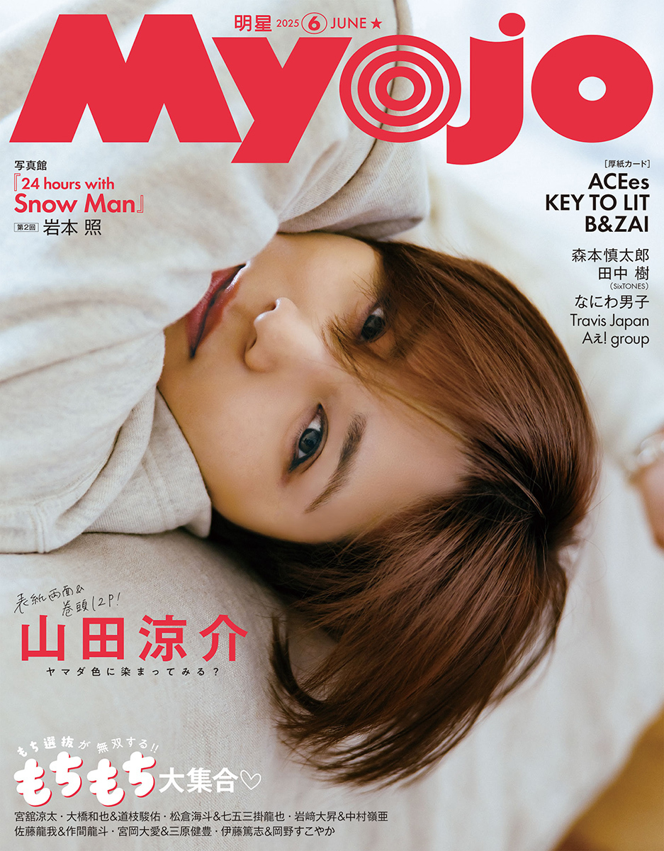 月刊 明星 The MYOJO 40th ANNIVERSARY 表紙 下敷 集英社