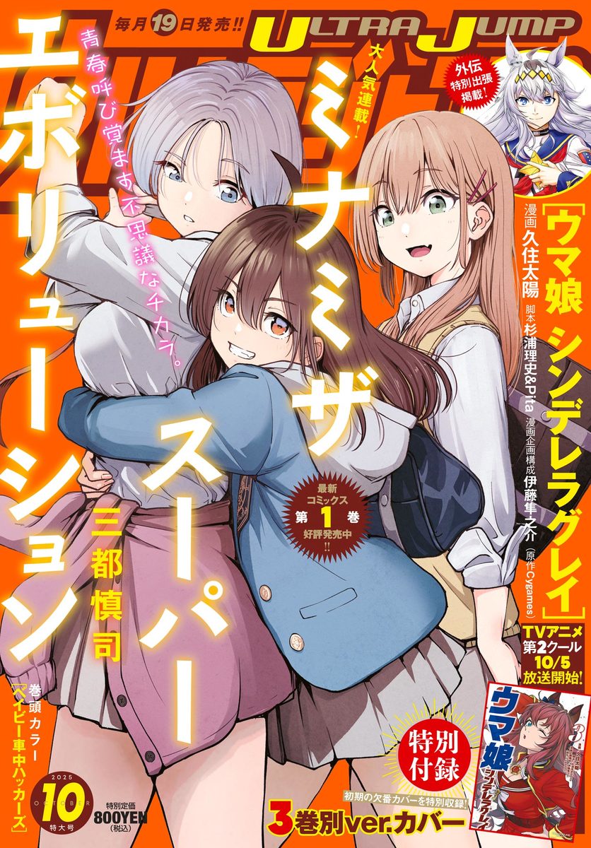 ウルトラジャンプ