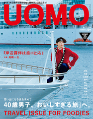 UOMO 5.23発売