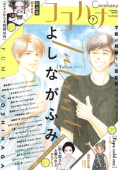 ココハナ 5.28発売