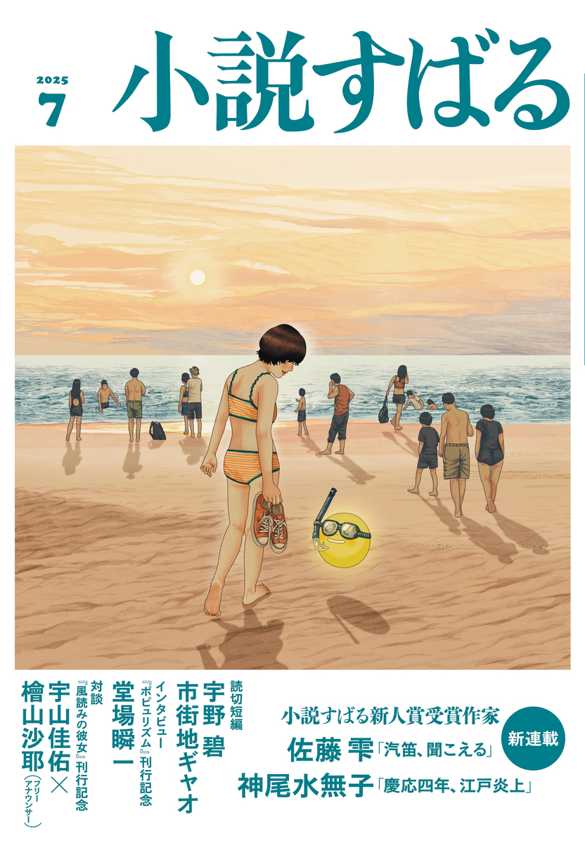 小説すばる