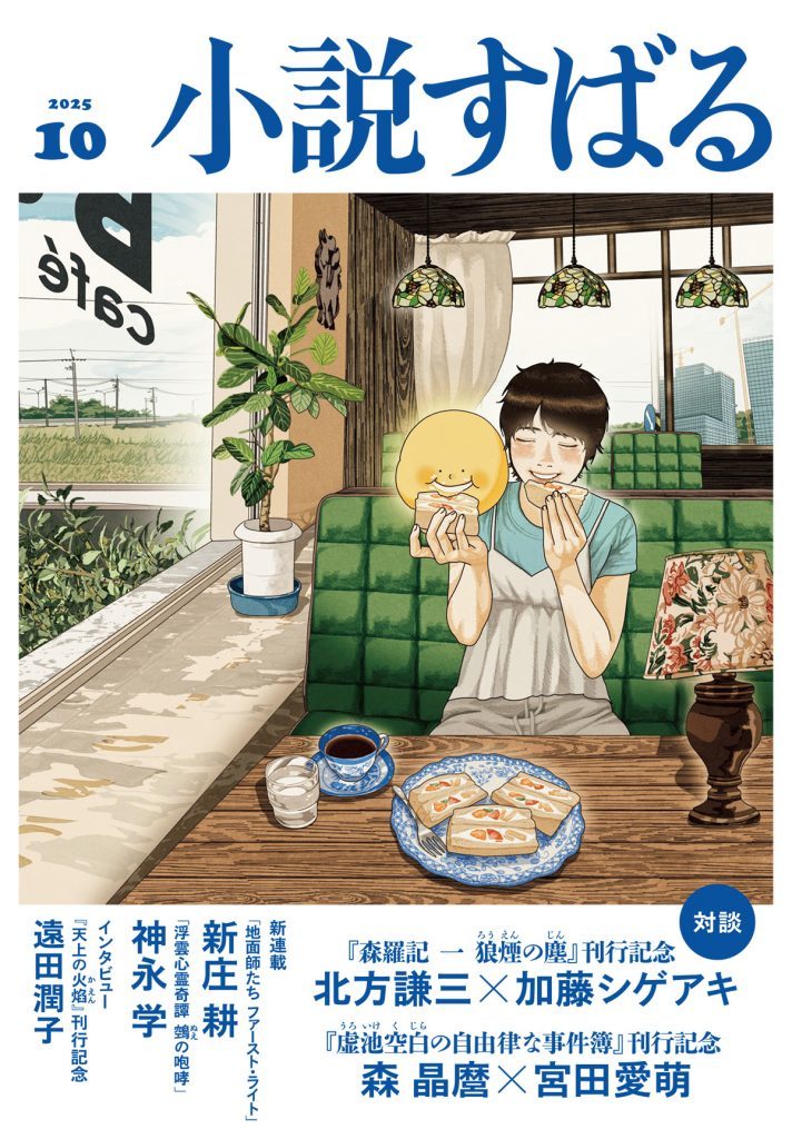 小説すばる