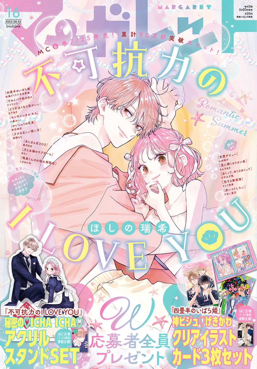マーガレット