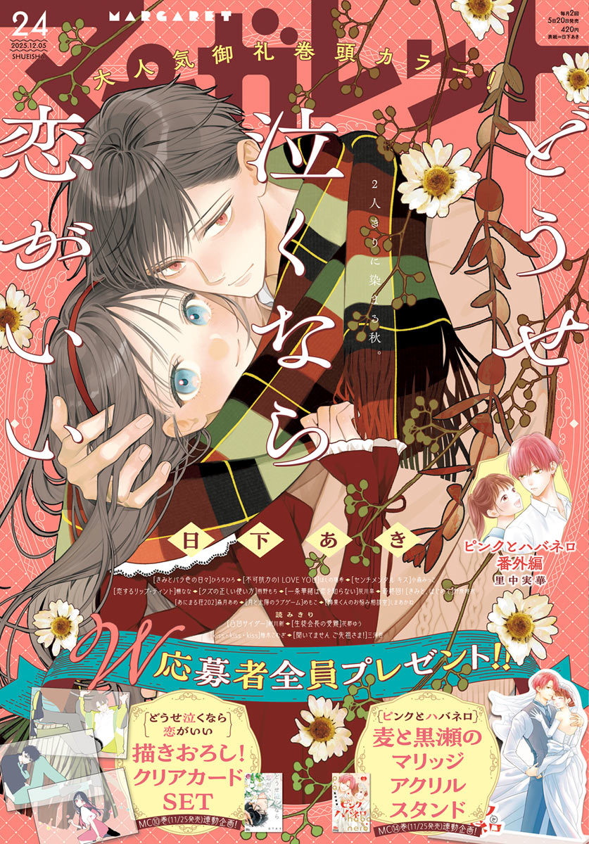 センチメンタル キス 12 Amazon.co.jp: センチメンタル キス 12 (マーガレットコミックス