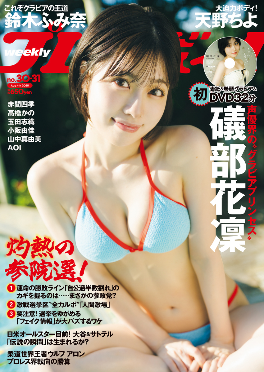 週刊プレイボーイ