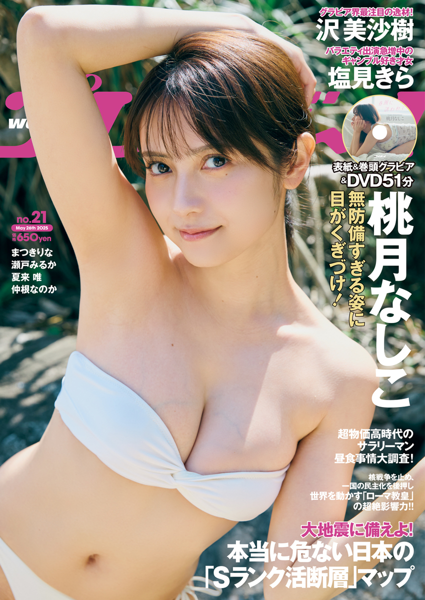週刊プレイボーイ