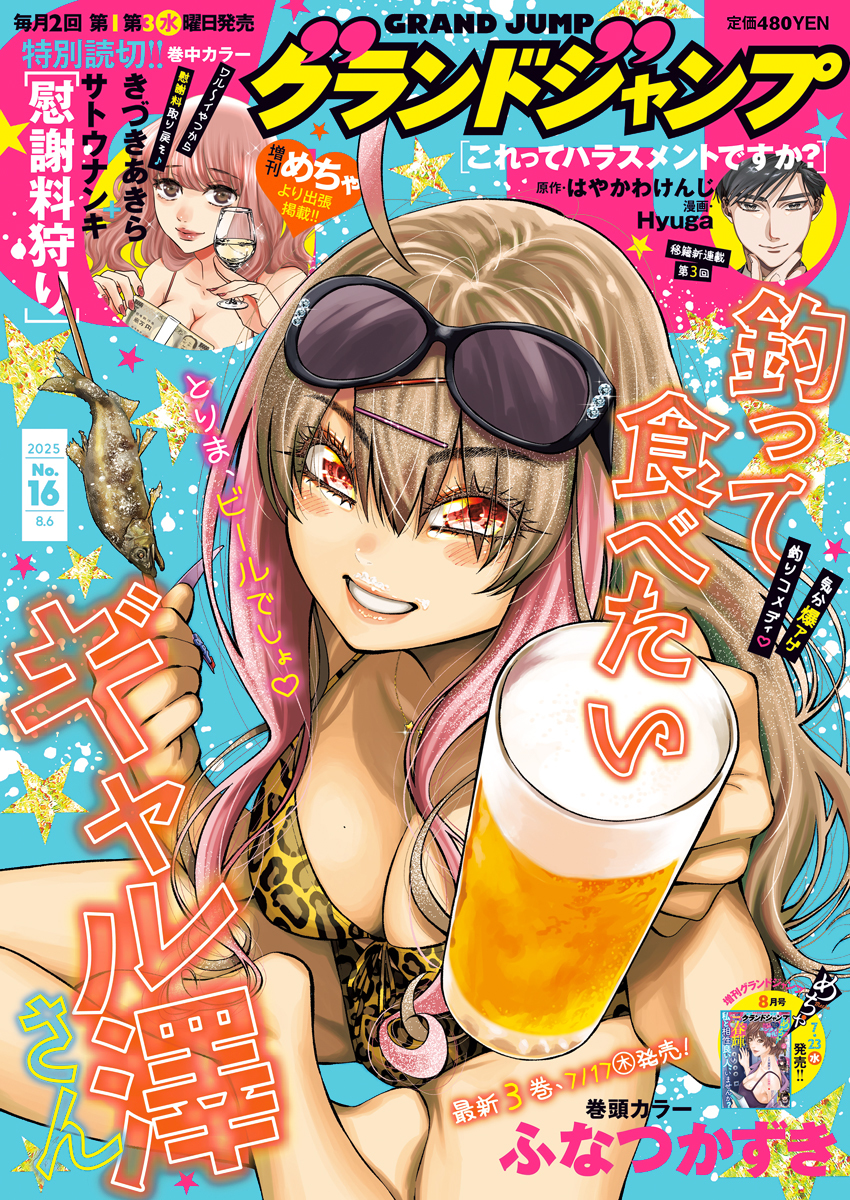 グランドジャンプ