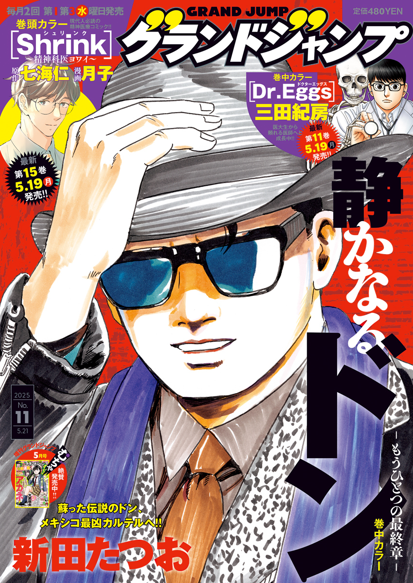 グランドジャンプ