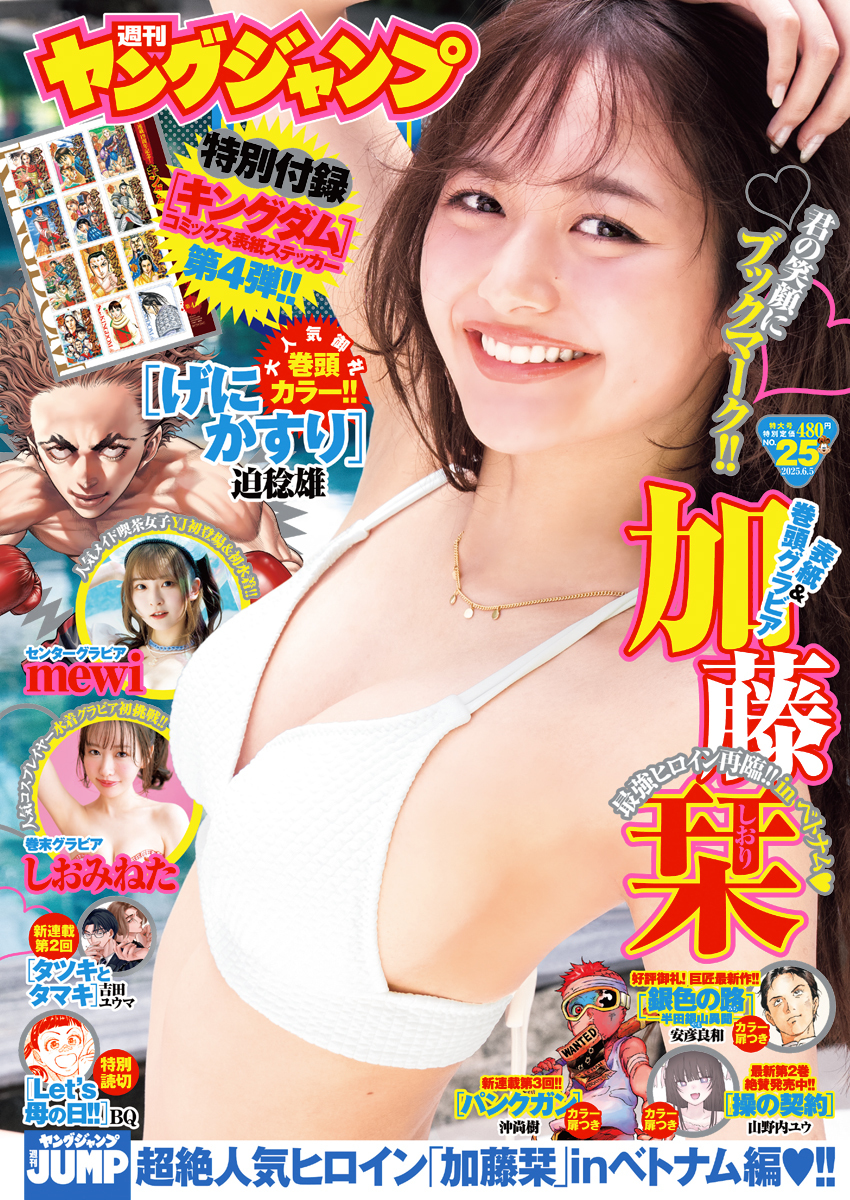 週刊ヤングジャンプ