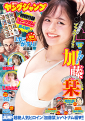 週刊ヤングジャンプ 5.22発売