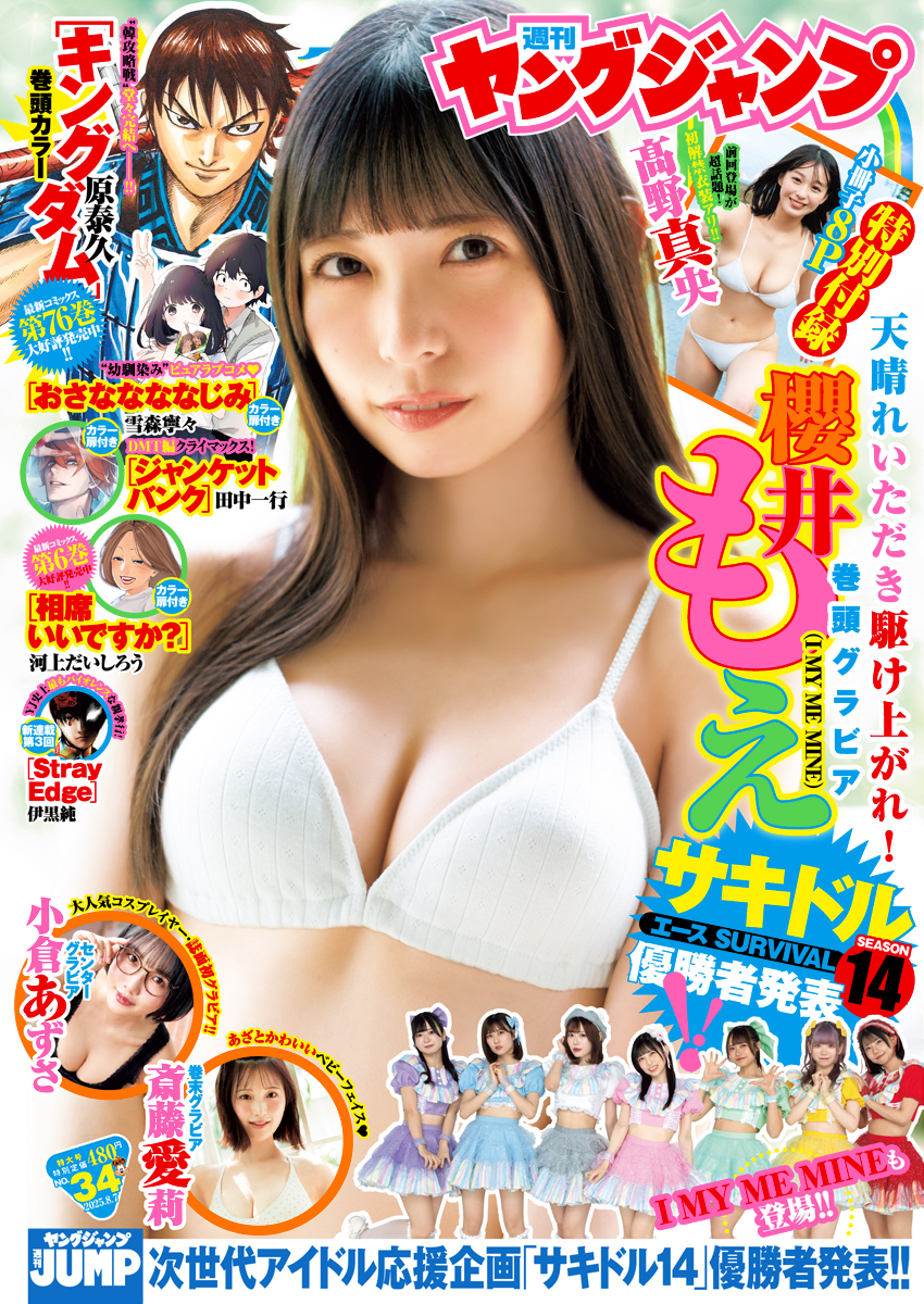 週刊ヤングジャンプ