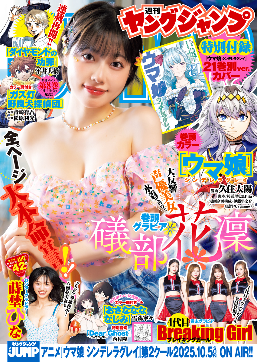 週刊ヤングジャンプ