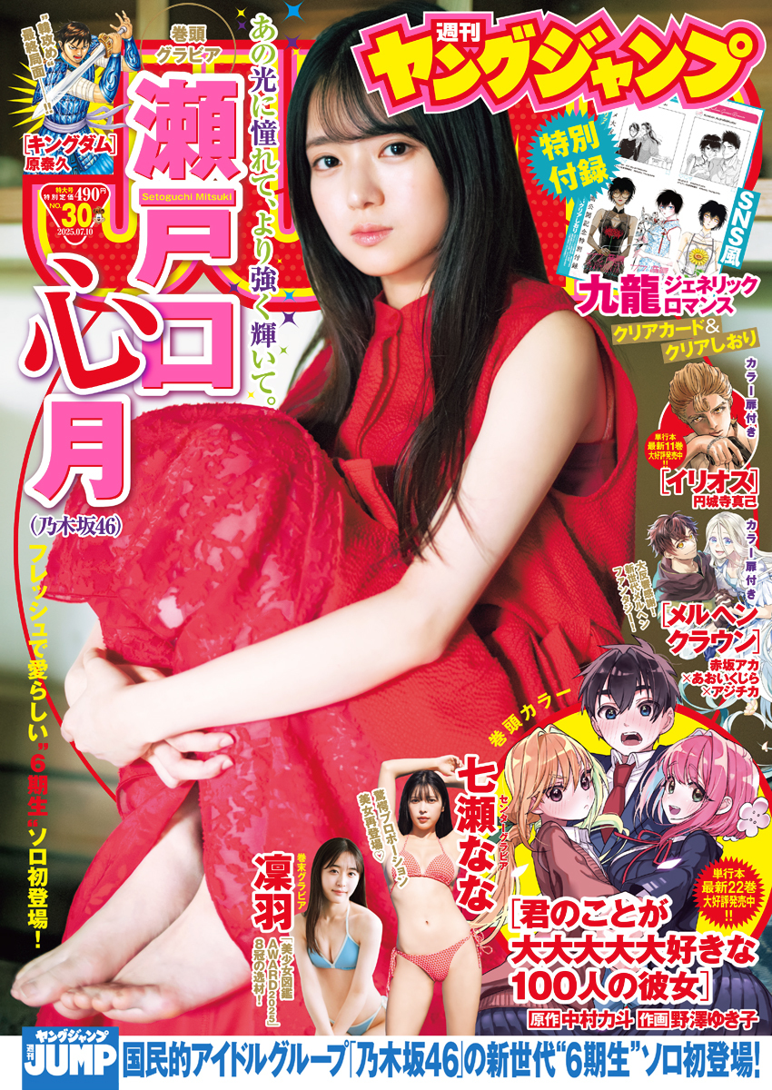 週刊ヤングジャンプ