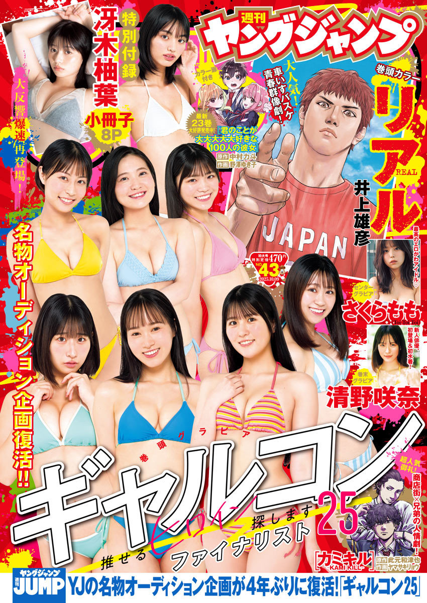 週刊ヤングジャンプ
