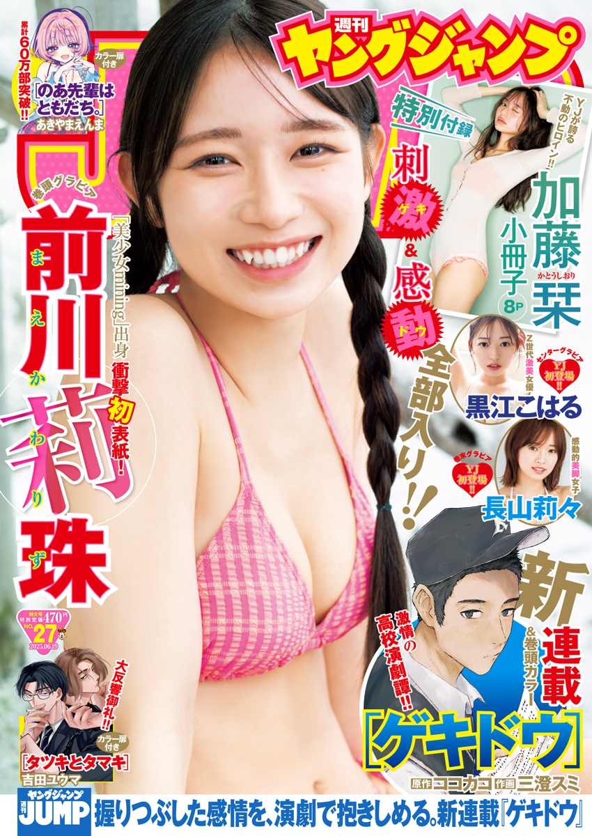 週刊ヤングジャンプ