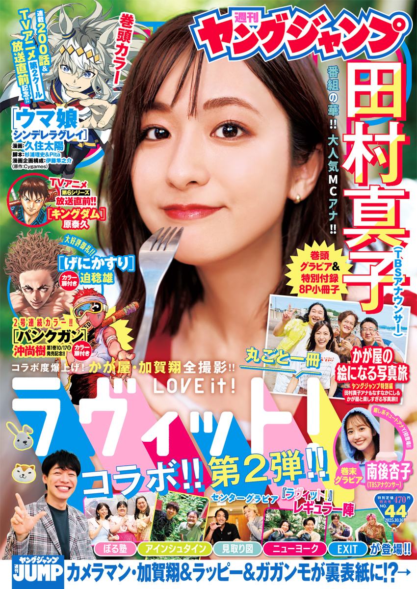 集英社　週刊ヤングジャンプ　NO.21 2020年5月7日　抜け無し丸ごと１冊 集英社 週刊ヤングジャンプ NO.21 2020年5月7日 抜け無し丸ごと1