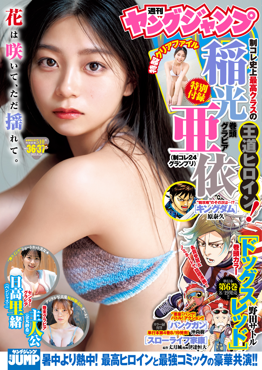 週刊ヤングジャンプ