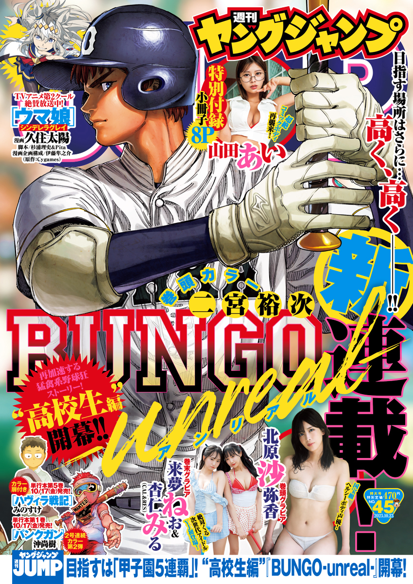 週刊ヤングジャンプ
