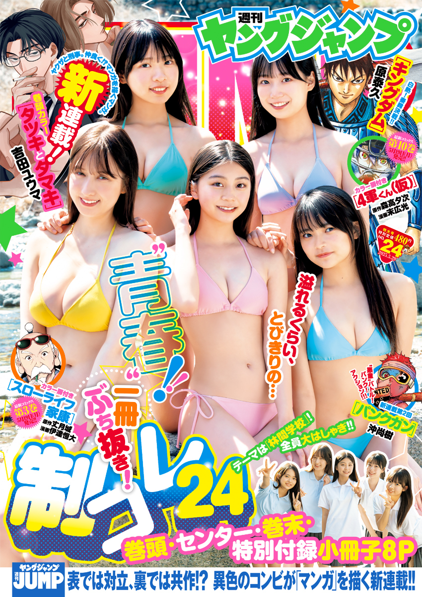 週刊ヤングジャンプ