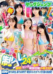 週刊ヤングジャンプ 5.15発売