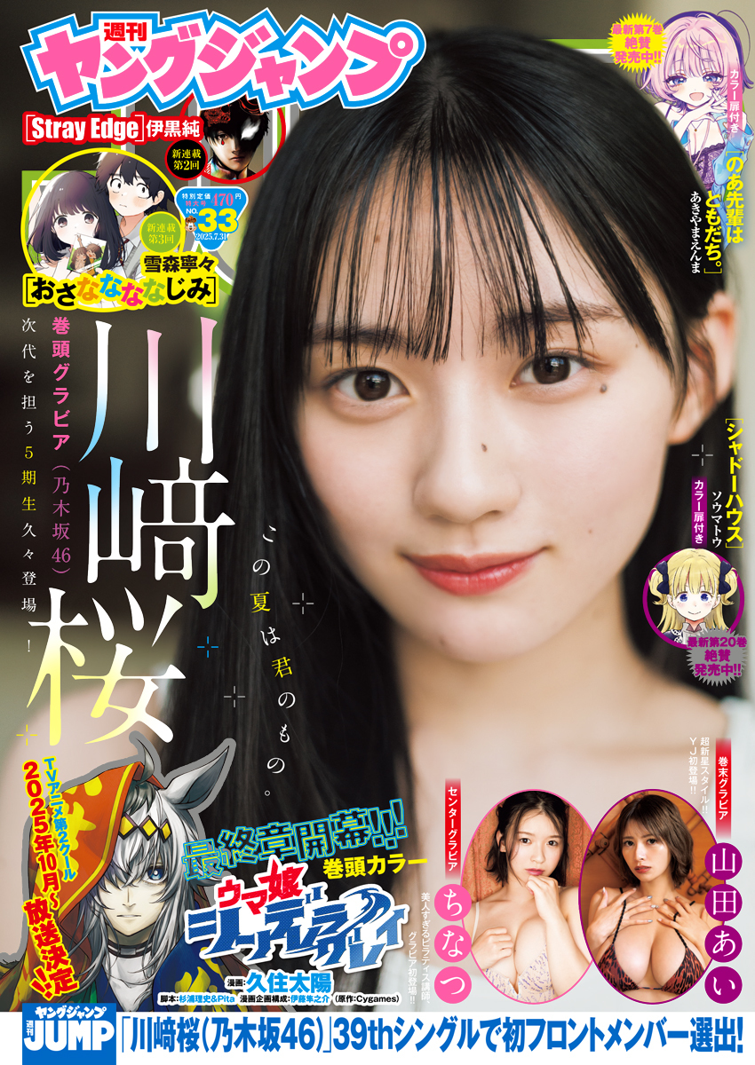 週刊ヤングジャンプ