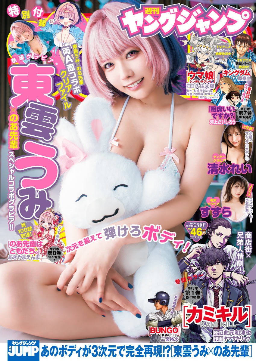 週刊ヤングジャンプ