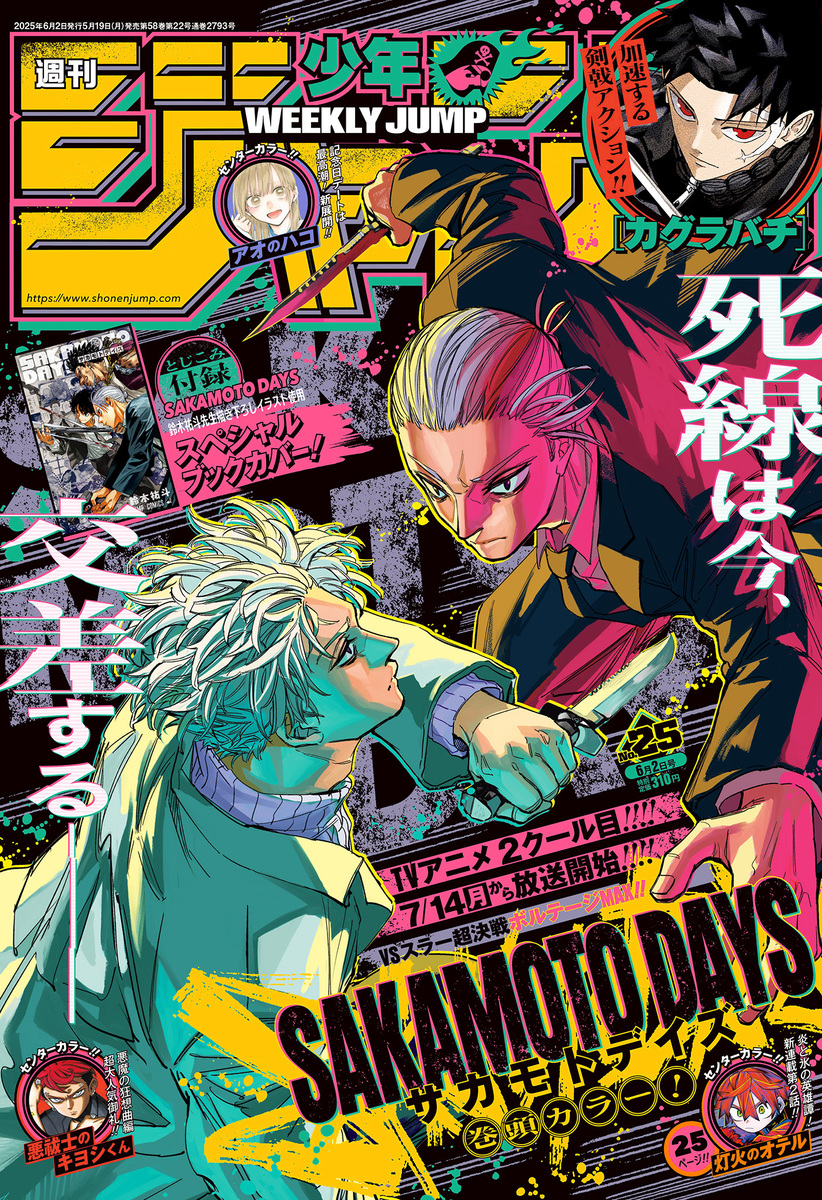 週刊少年ジャンプ