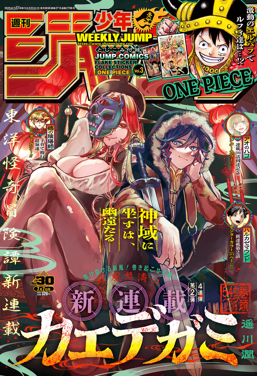週刊少年ジャンプ