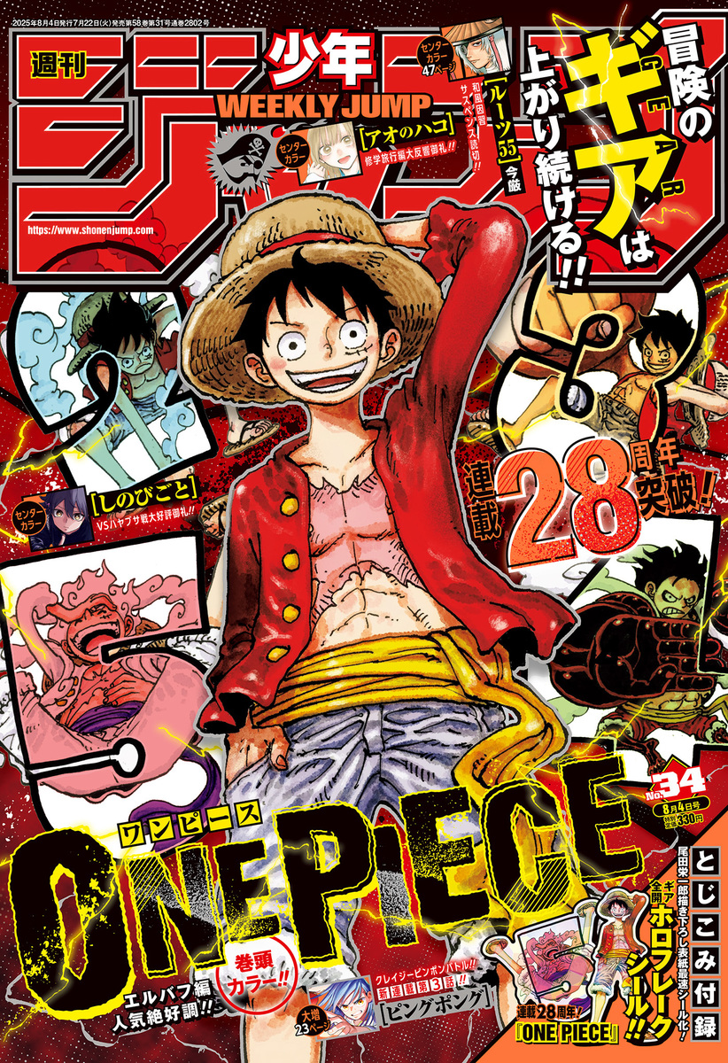 週刊少年ジャンプ
