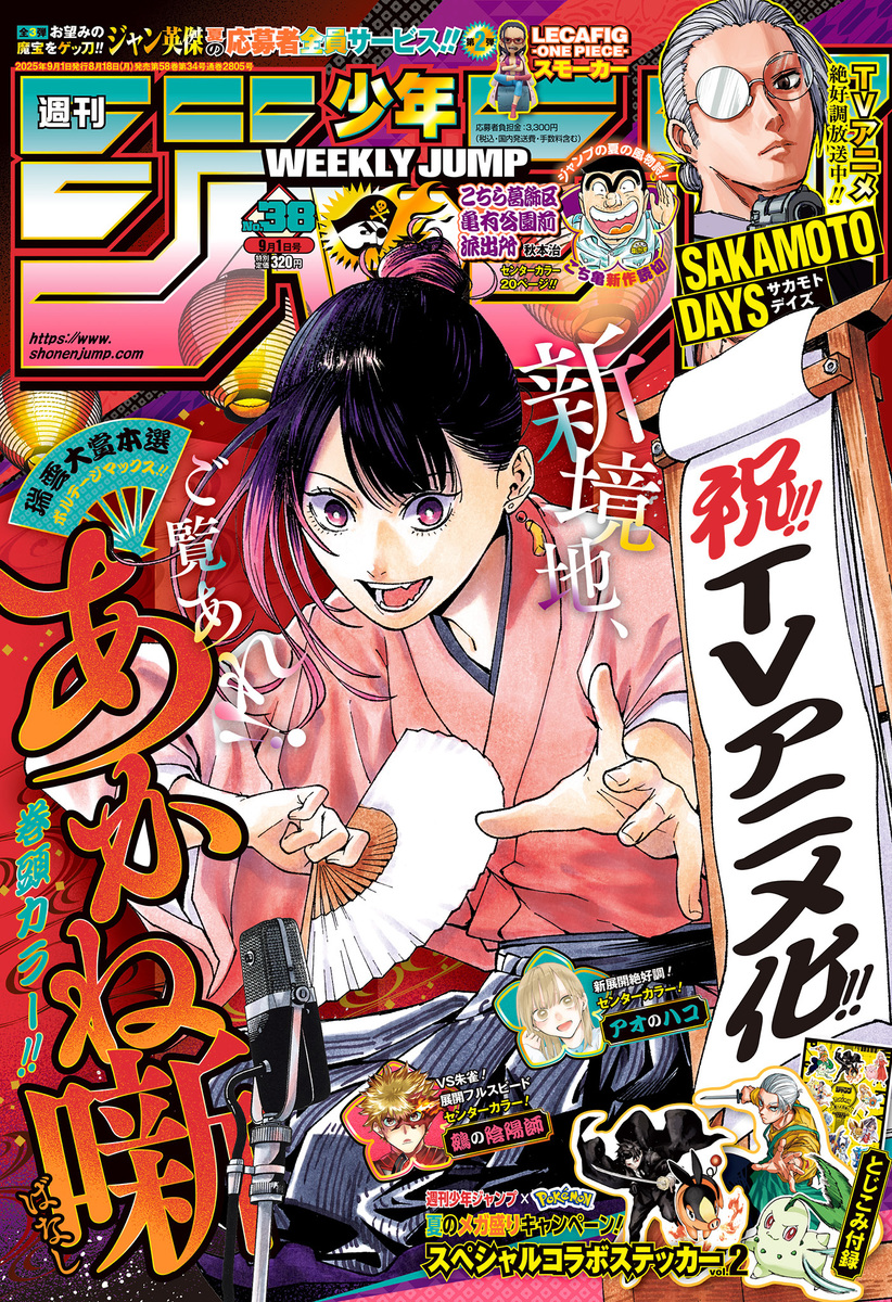 週刊少年ジャンプ