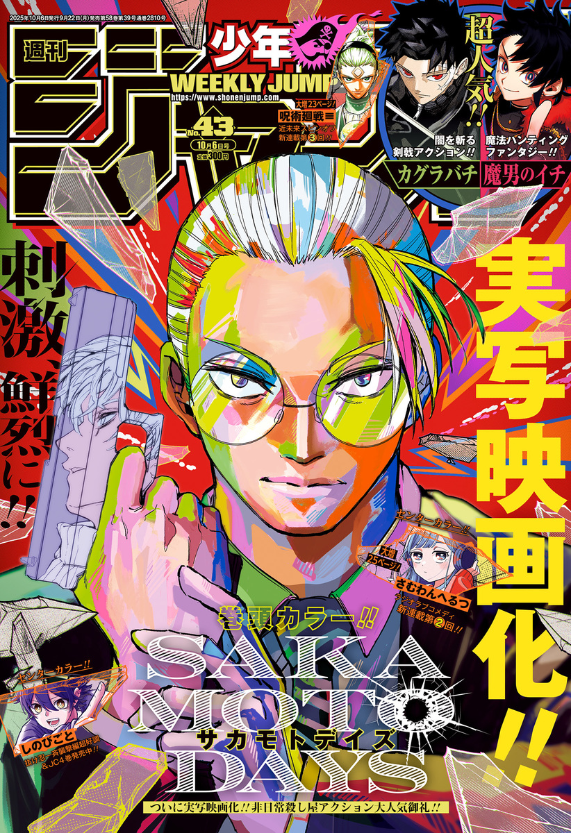 週刊少年ジャンプ