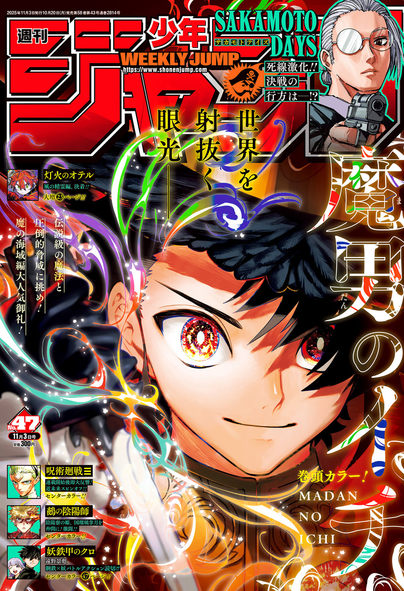 週刊少年ジャンプ