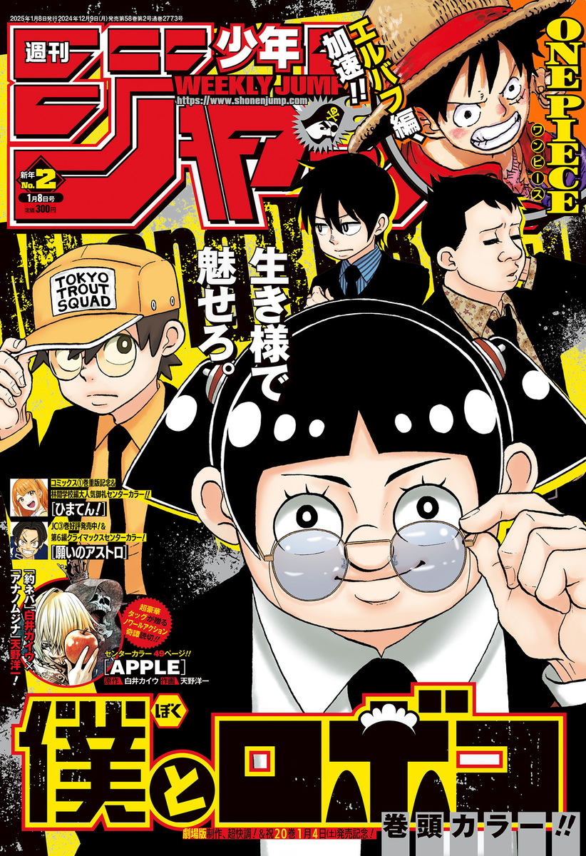 週刊少年ジャンプ