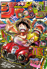 週刊少年ジャンプ 5.26発売