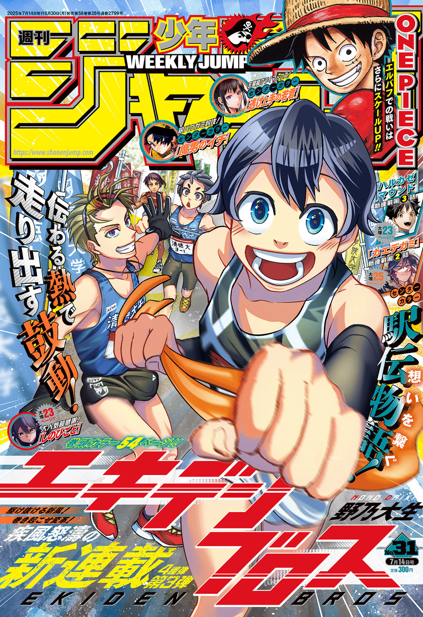 週刊少年ジャンプ