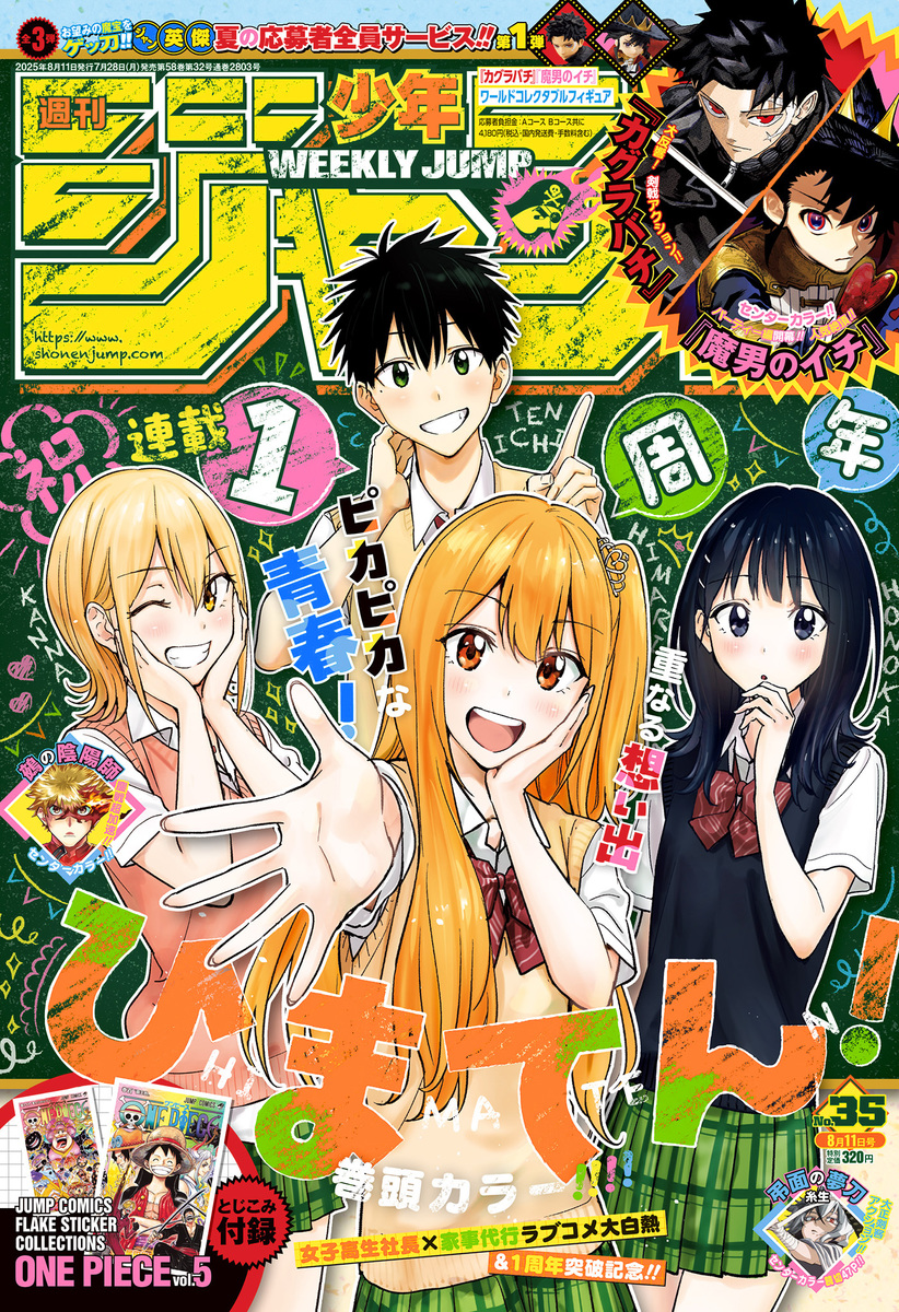 週刊少年ジャンプ