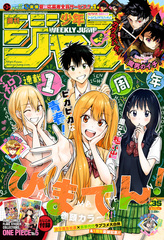 週刊少年ジャンプ単行本　集英社のコミックスニュース　１枚 ジャンプ 発売日 今週 なぜ 週刊少年ジャンプ 2023年 1月 8日号