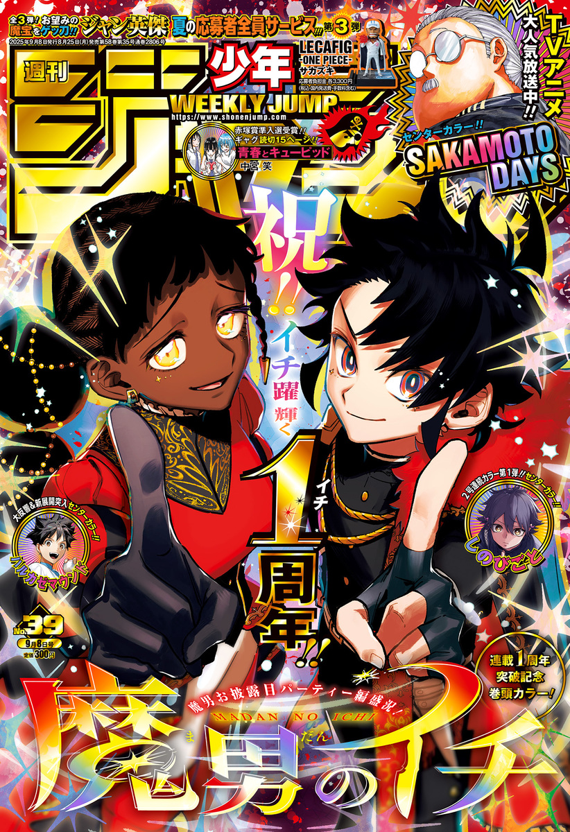 週刊少年ジャンプ