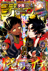 週刊少年ジャンプ単行本　集英社のコミックスニュース　１枚 コミックス～書籍～雑誌の公式情報と試し読み | 集英社 ― SHUEISHA ―