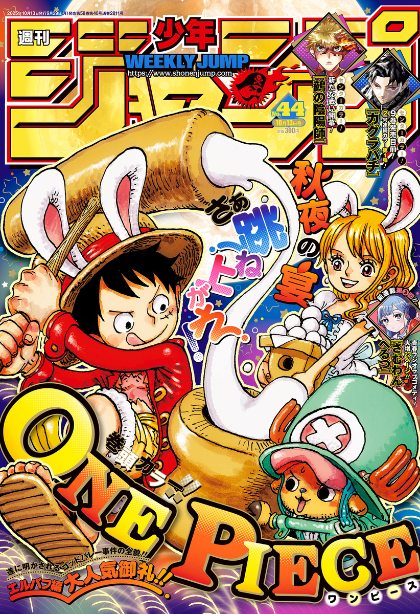 週刊少年ジャンプ