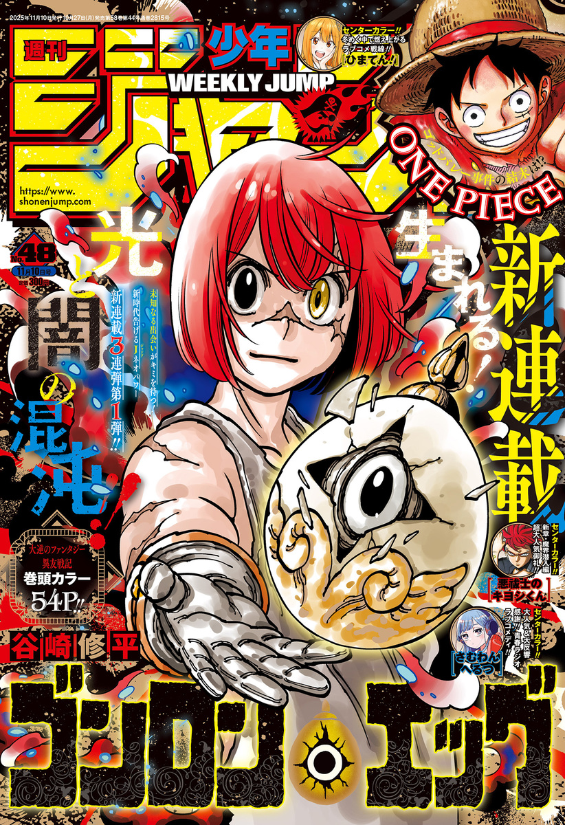 週刊少年ジャンプ